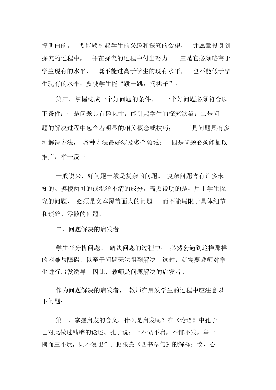 教师――教学问题的设计者与启发者-2019年精选文档.docx_第2页