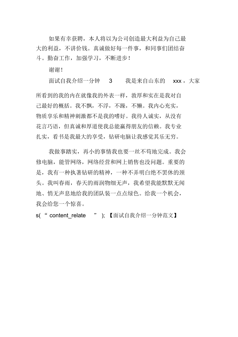 面试自我介绍一分钟范文.docx_第2页