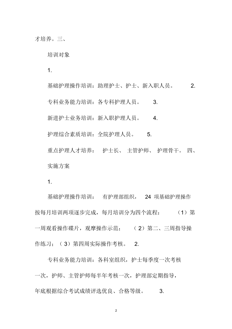 护理人员培训计划ppt.docx_第2页