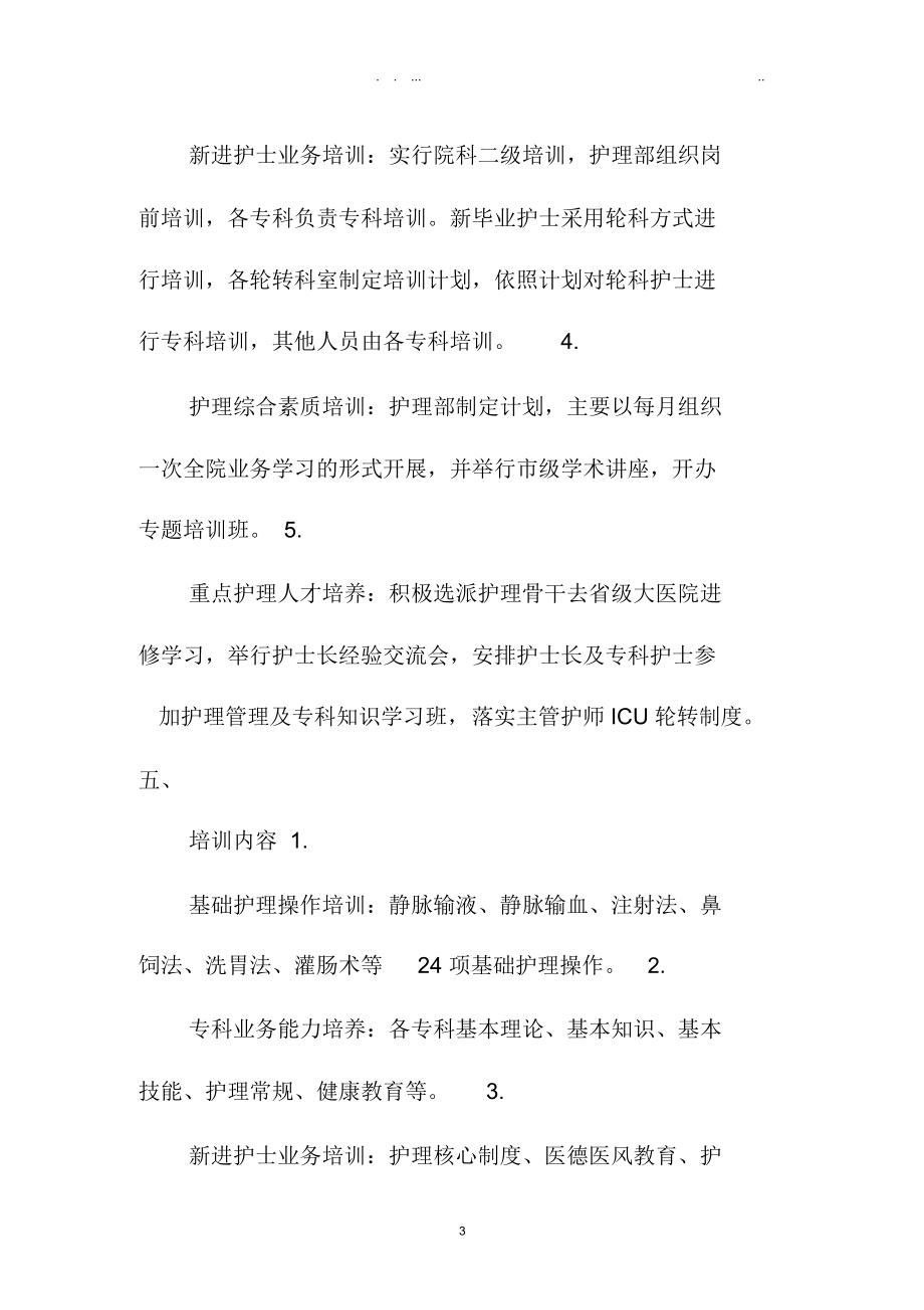 护理人员培训计划ppt.docx_第3页