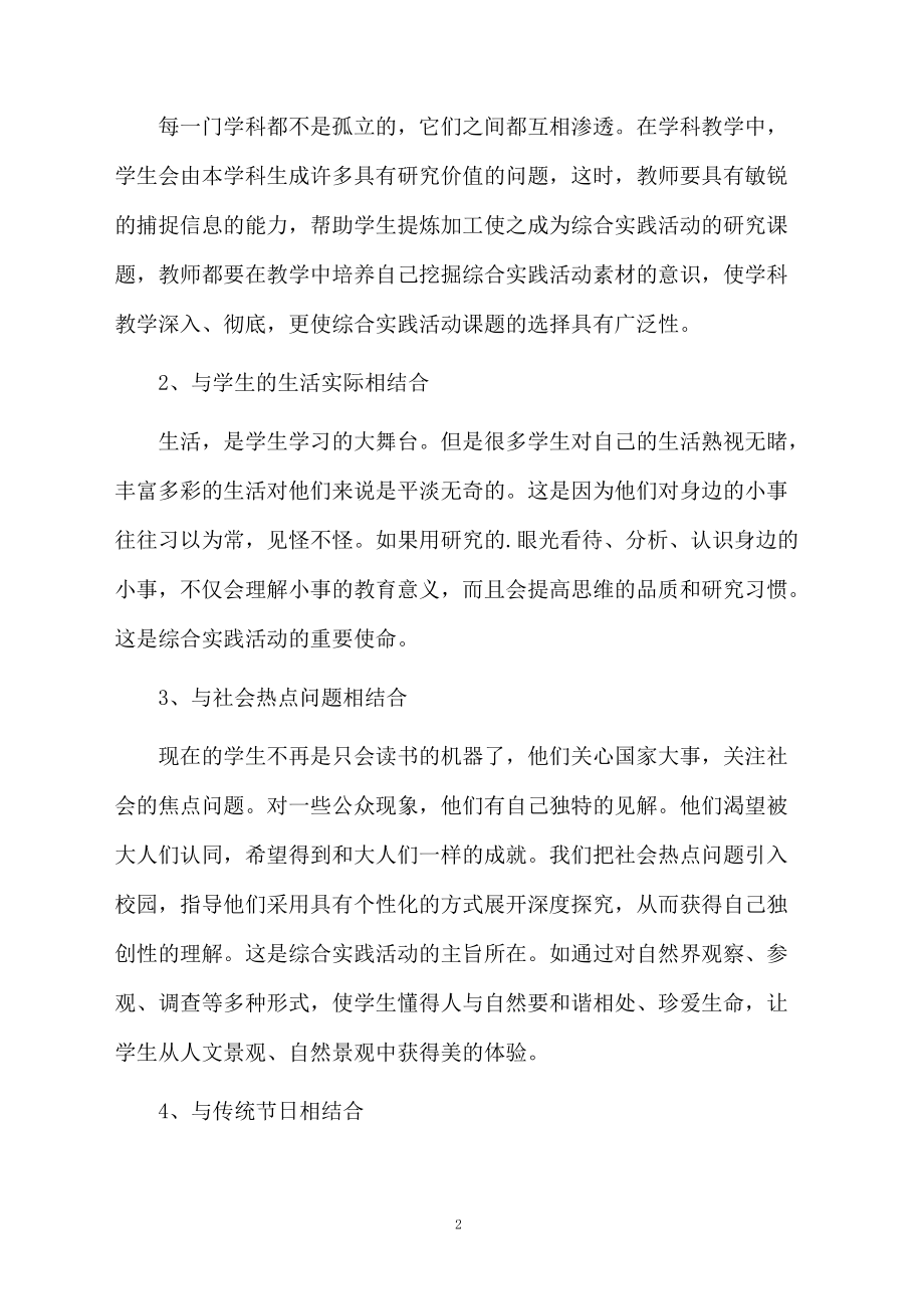 关于四年级第二学期开展综合实践课的教学工作计划.docx_第2页