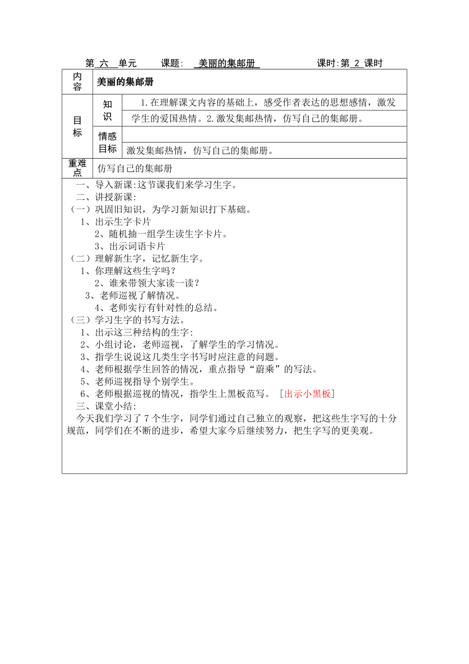 美丽的集邮册第二课时MicrosoftWord文档.doc_第1页