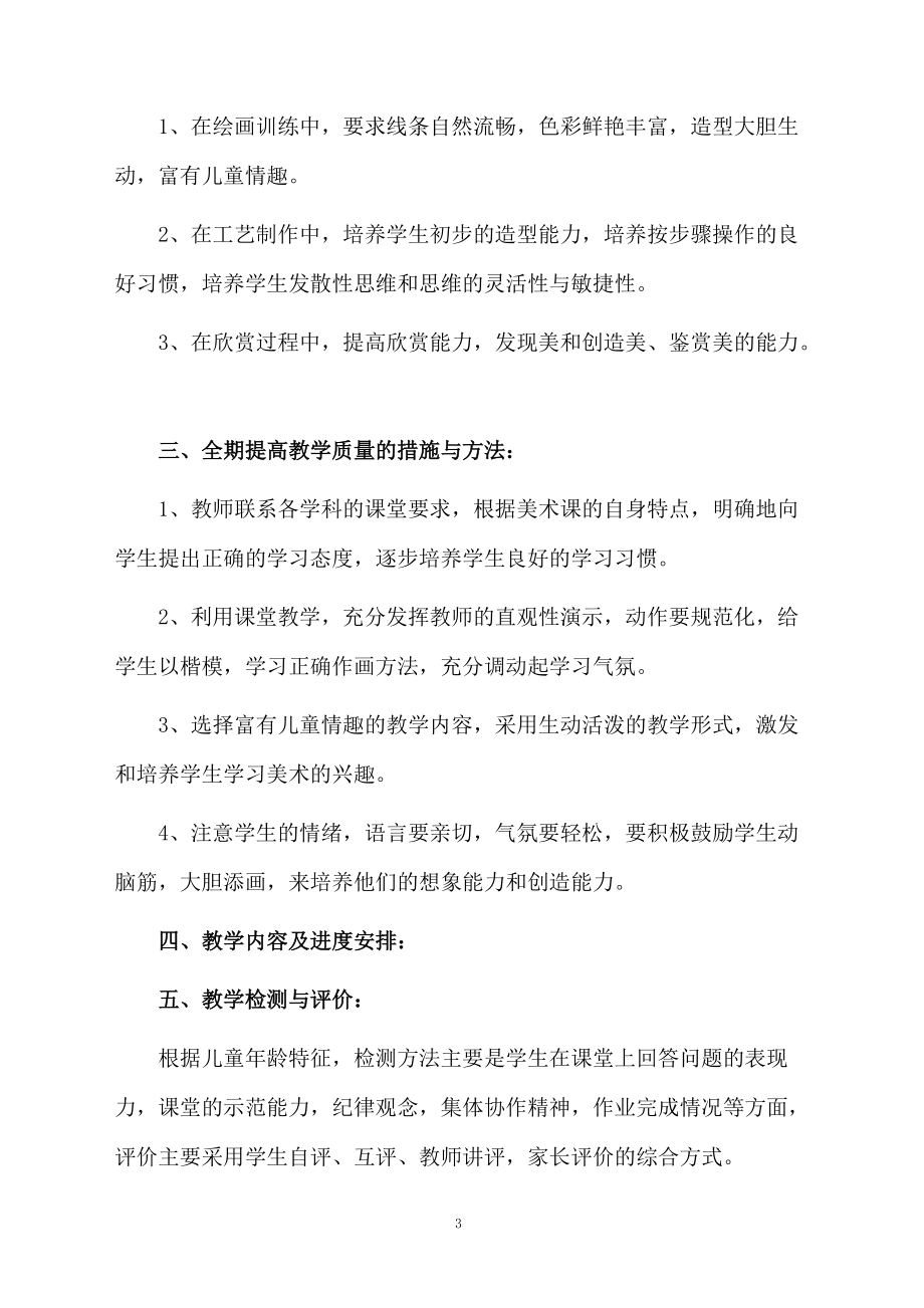 一年级美术教学计划与内容.docx_第3页