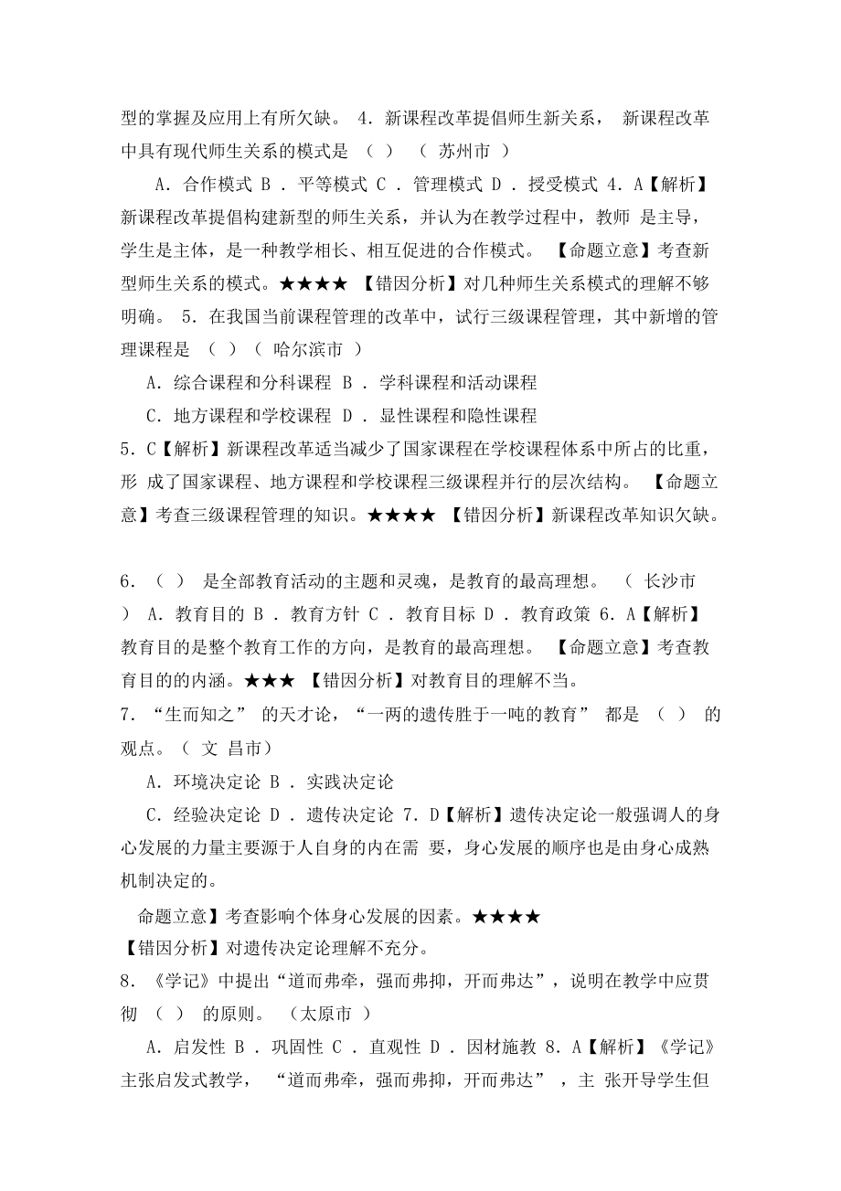 全国各省市教师招聘考试真题汇编试卷一.docx_第2页