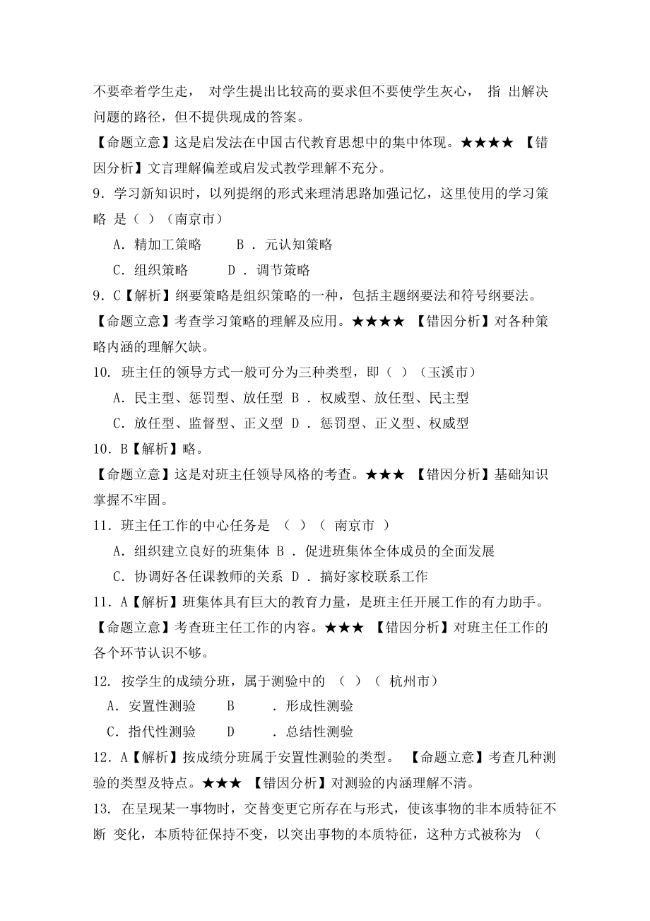 全国各省市教师招聘考试真题汇编试卷一.docx_第3页