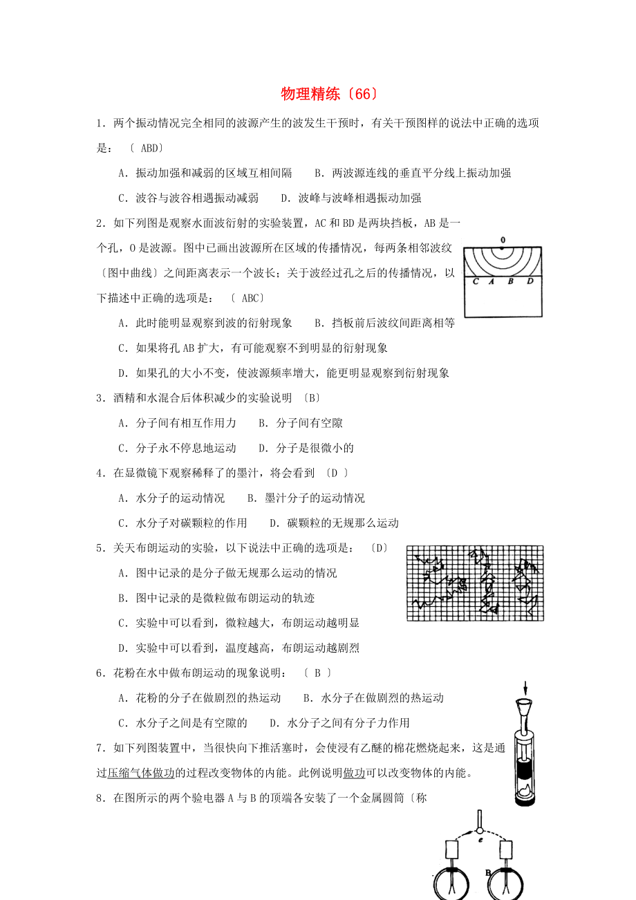 （高中物理）物理精练（66）.doc_第1页