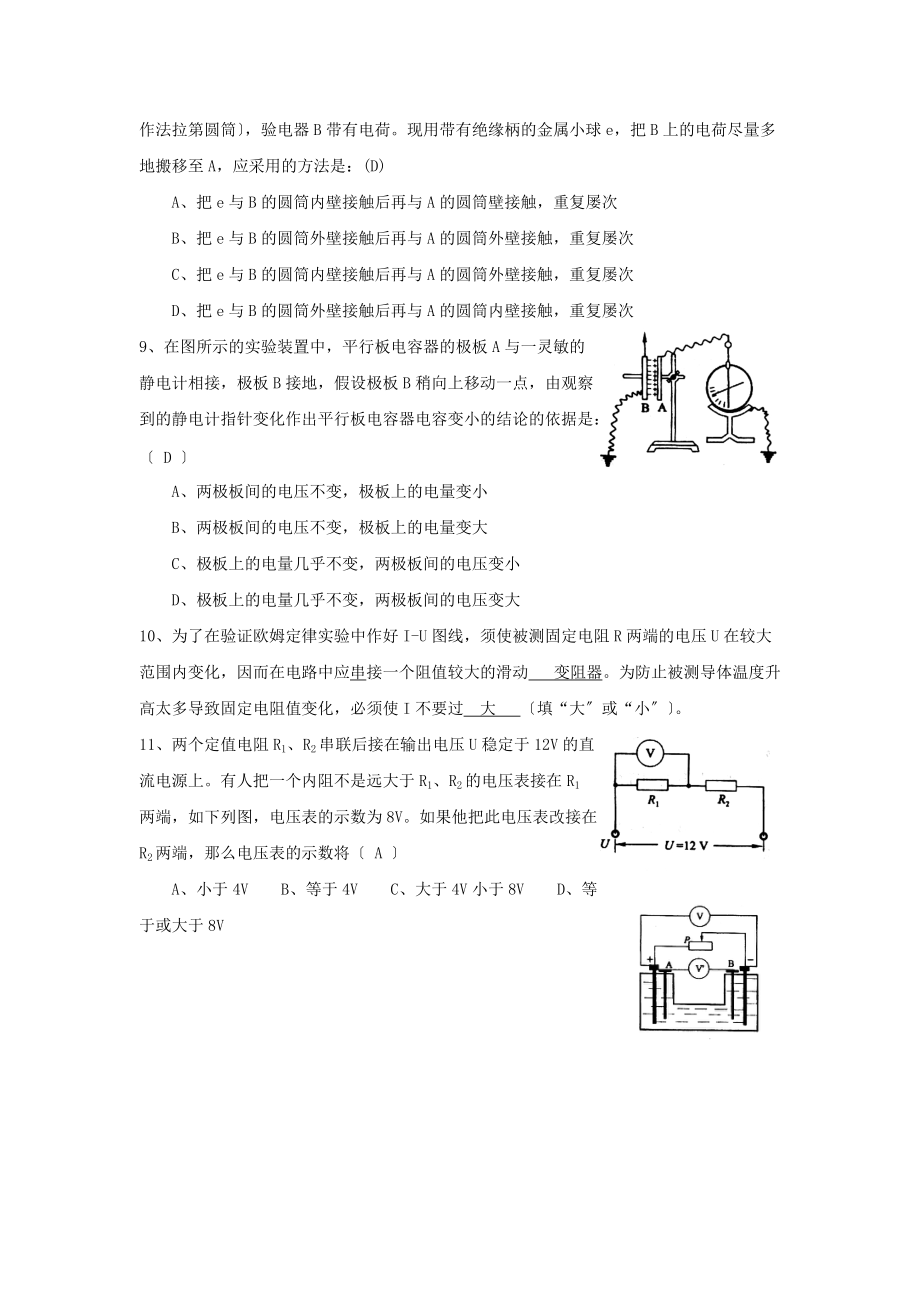 （高中物理）物理精练（66）.doc_第2页