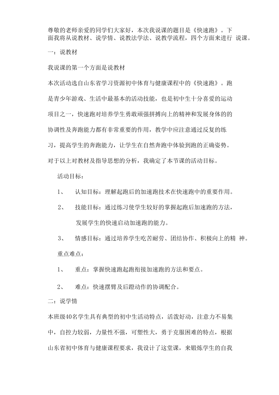 初中体育与健康快速跑说课稿.docx_第2页