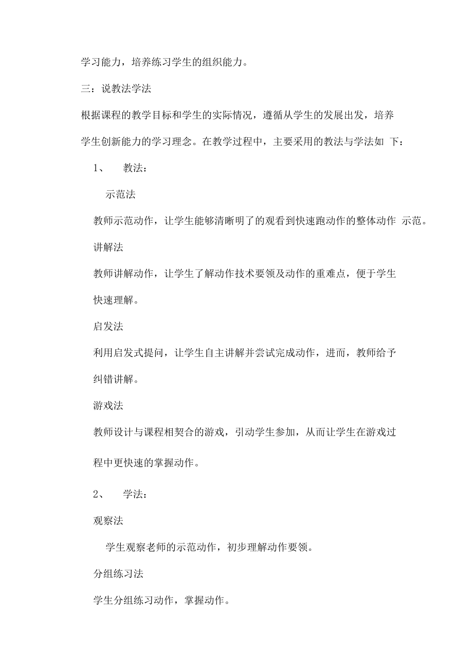 初中体育与健康快速跑说课稿.docx_第3页