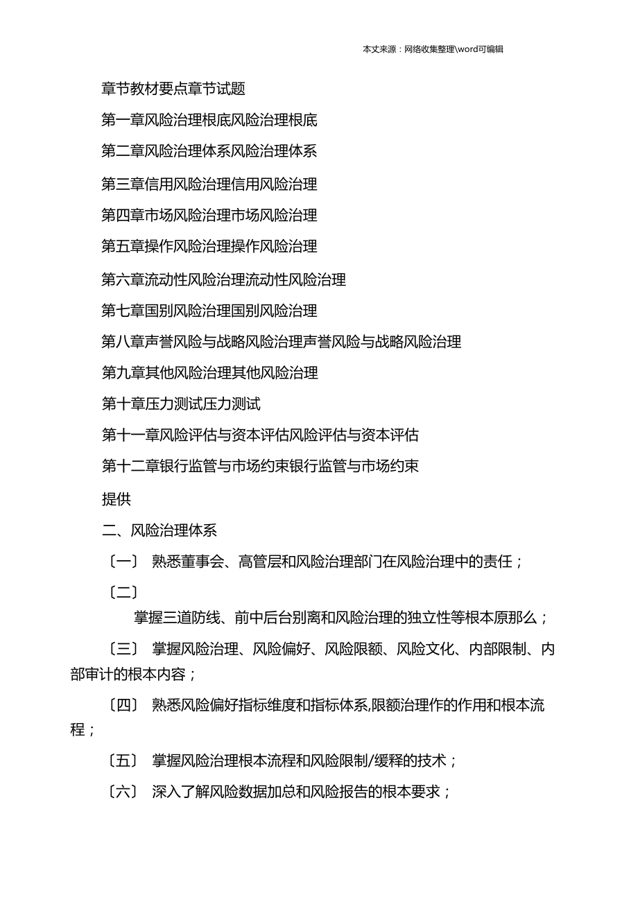 202X中级银行从业风险管理考试章节重点汇总1,12章.docx_第2页