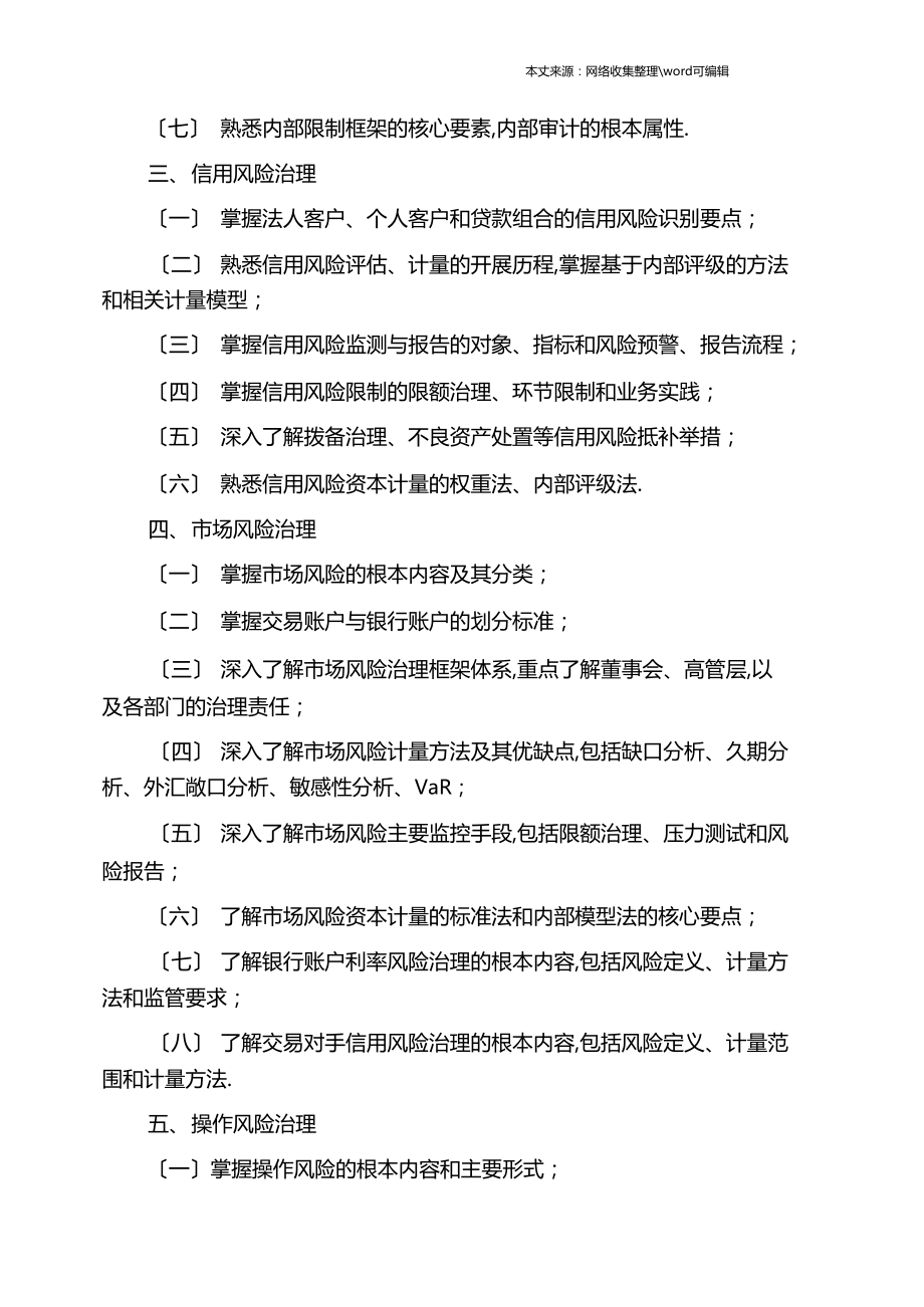 202X中级银行从业风险管理考试章节重点汇总1,12章.docx_第3页