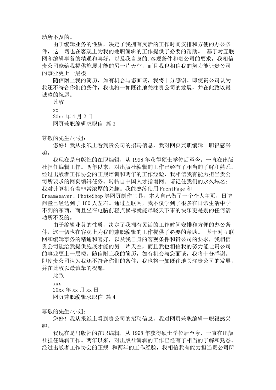 《网页兼职编辑求职信7篇》.docx_第2页