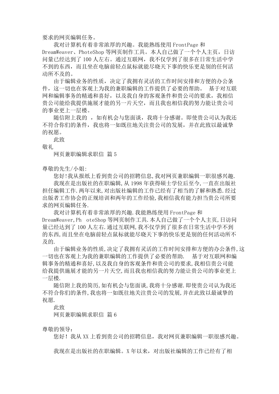 《网页兼职编辑求职信7篇》.docx_第3页