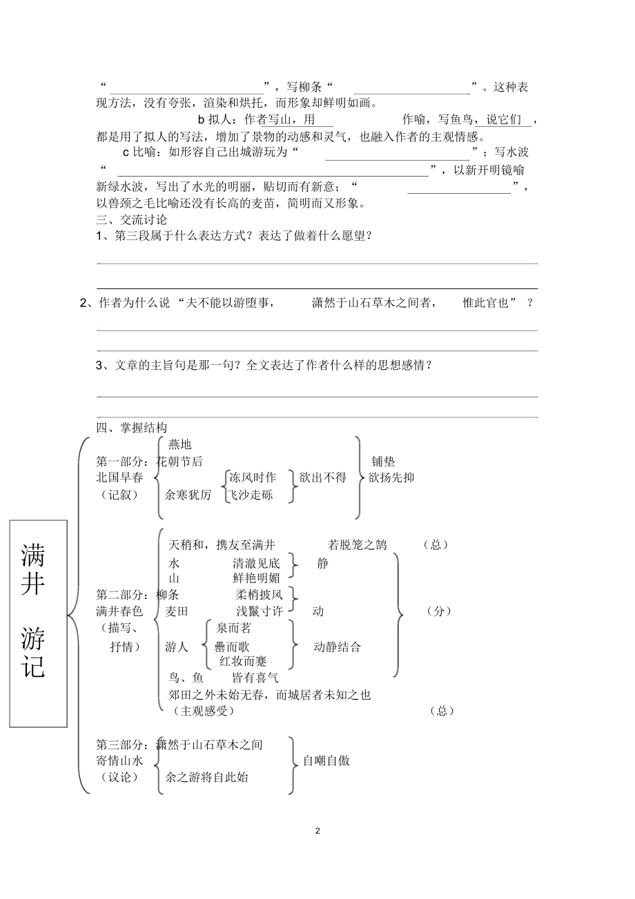 满井游记导学案.docx_第2页