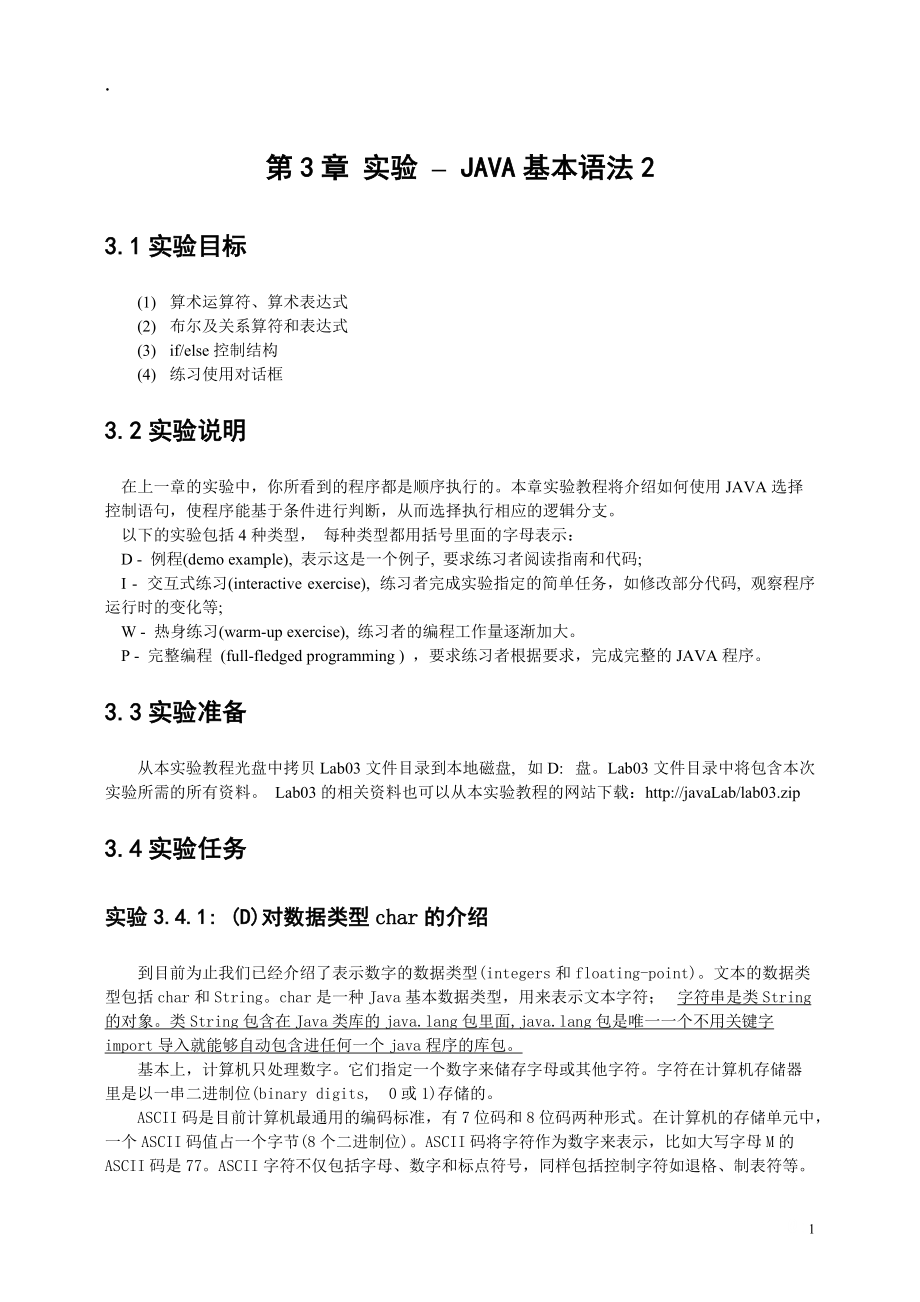 [计算机软件及应用]JAVA快速入门练习.docx_第1页