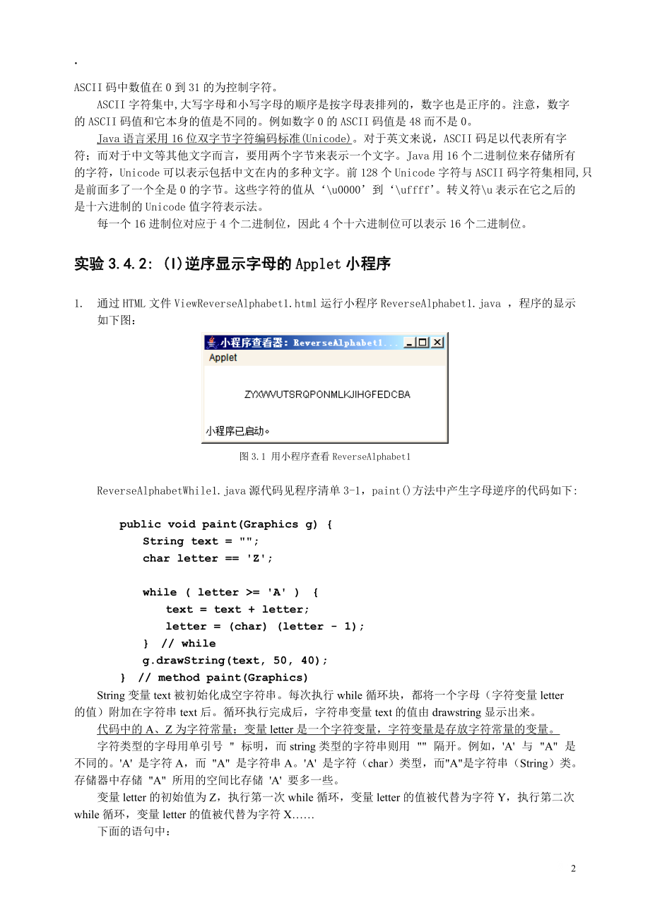 [计算机软件及应用]JAVA快速入门练习.docx_第2页