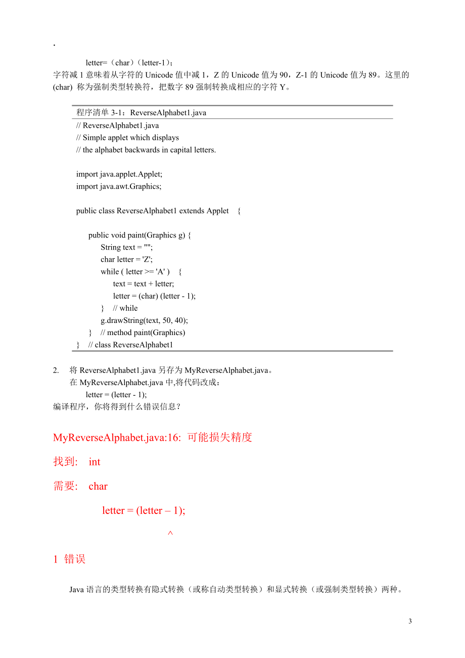 [计算机软件及应用]JAVA快速入门练习.docx_第3页