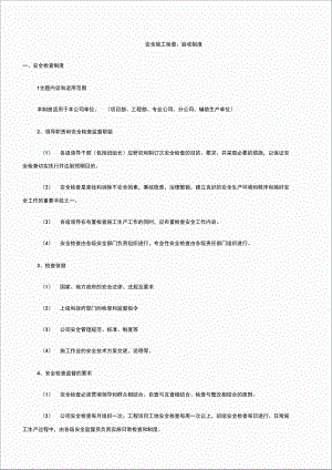 安全施工检查、验收制度.doc