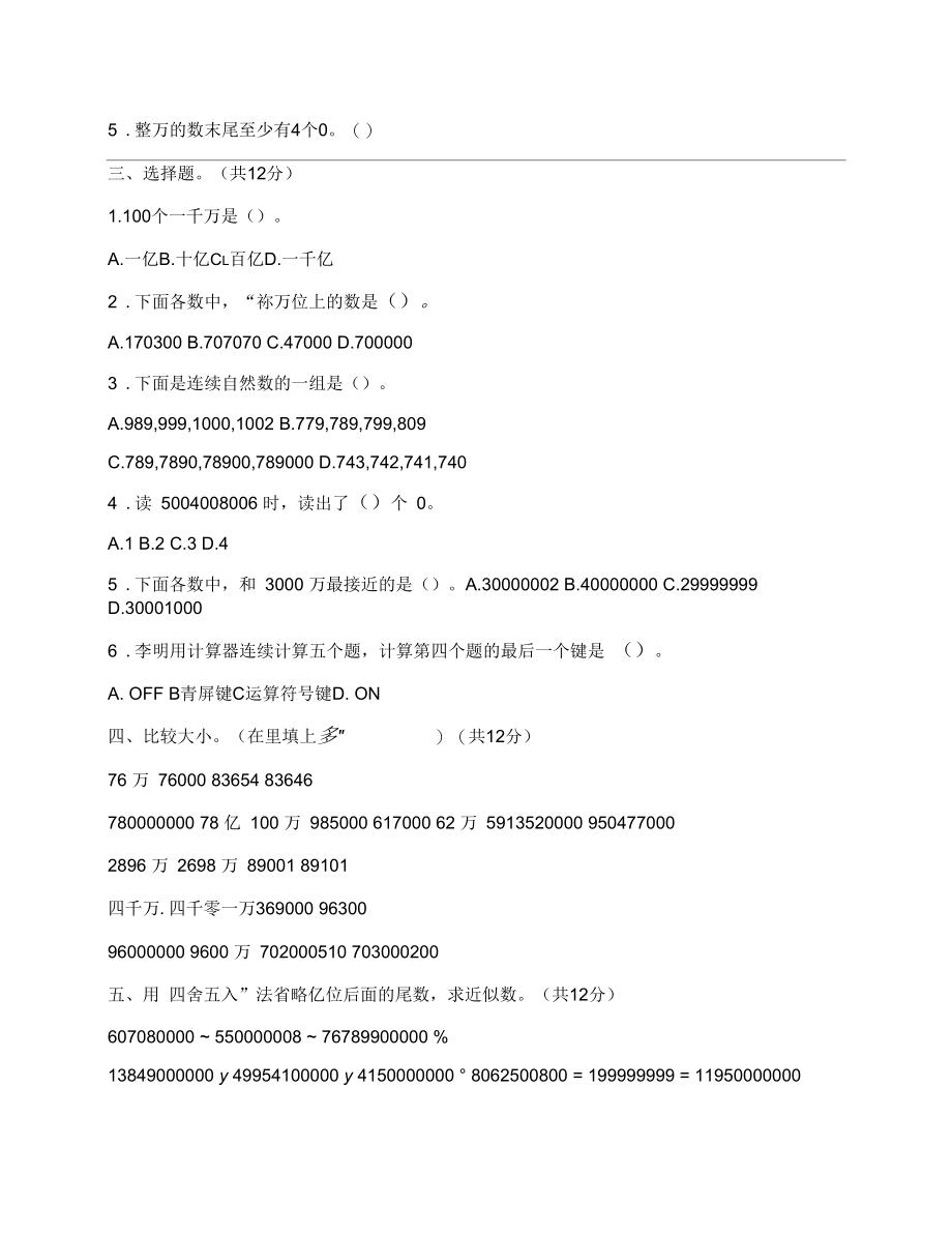 2019年人教版小学四年级数学上册《第一单元》测试题及答案.docx_第2页