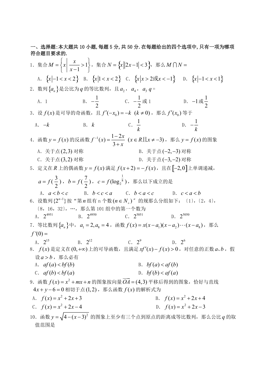 （整理版）龙泉中学高三理科数学综合训练（11）.doc_第1页