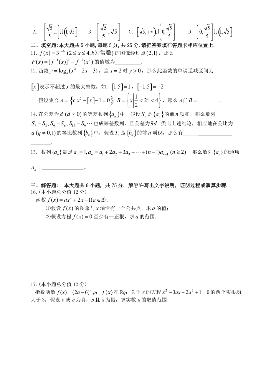 （整理版）龙泉中学高三理科数学综合训练（11）.doc_第2页