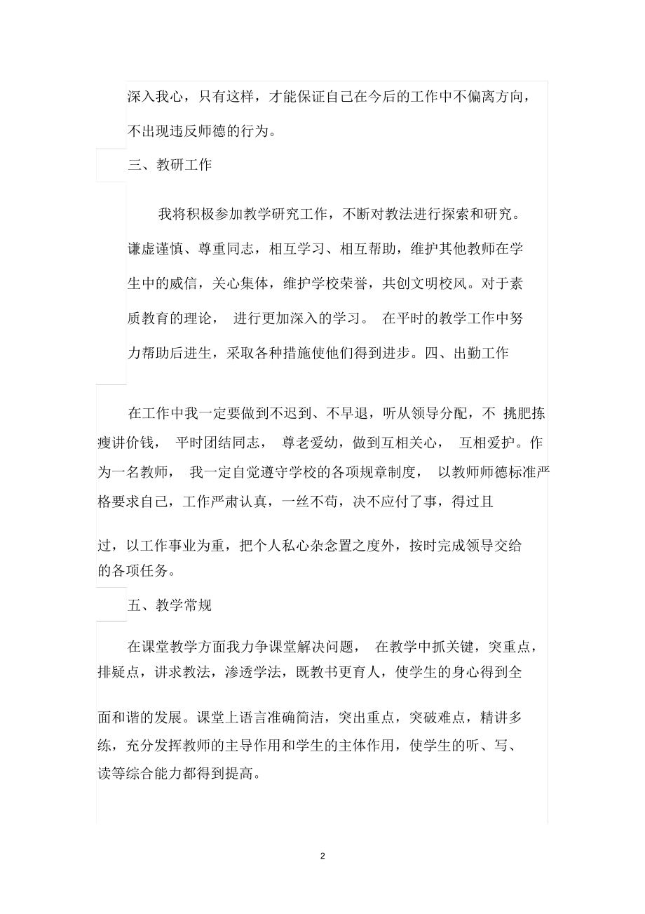 教师个人工作计划精编版.docx_第2页