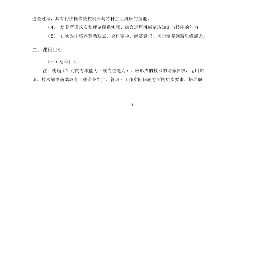 金工实习课程标准.docx_第2页