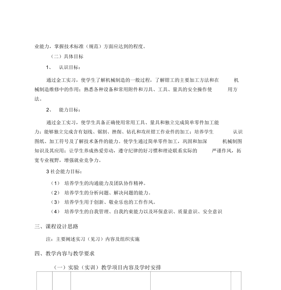 金工实习课程标准.docx_第3页