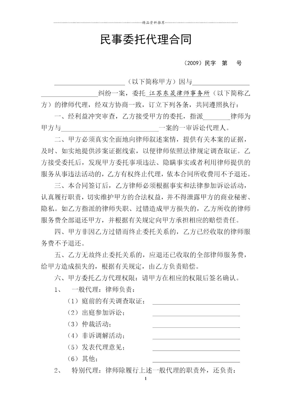 民事委托代理合同(a2).docx_第1页