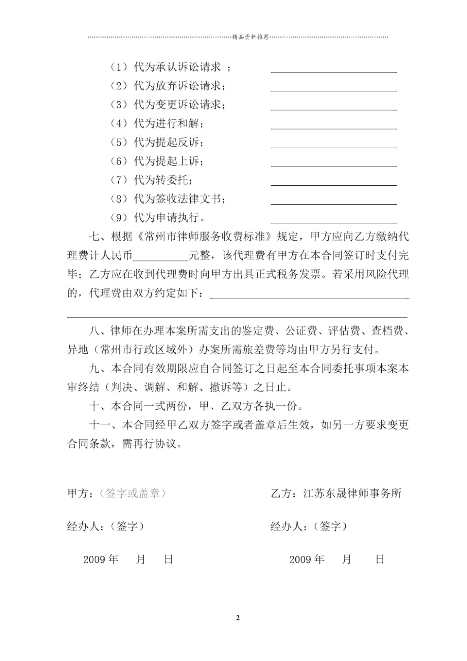 民事委托代理合同(a2).docx_第2页