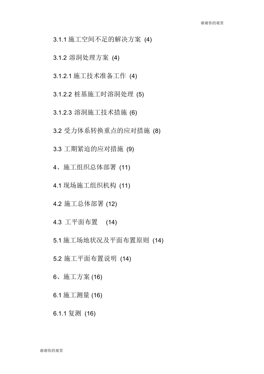 2019年白云国际会议中心周边市政道路二期工程临时交通便道和桩基托换施工组织设计.docx_第2页