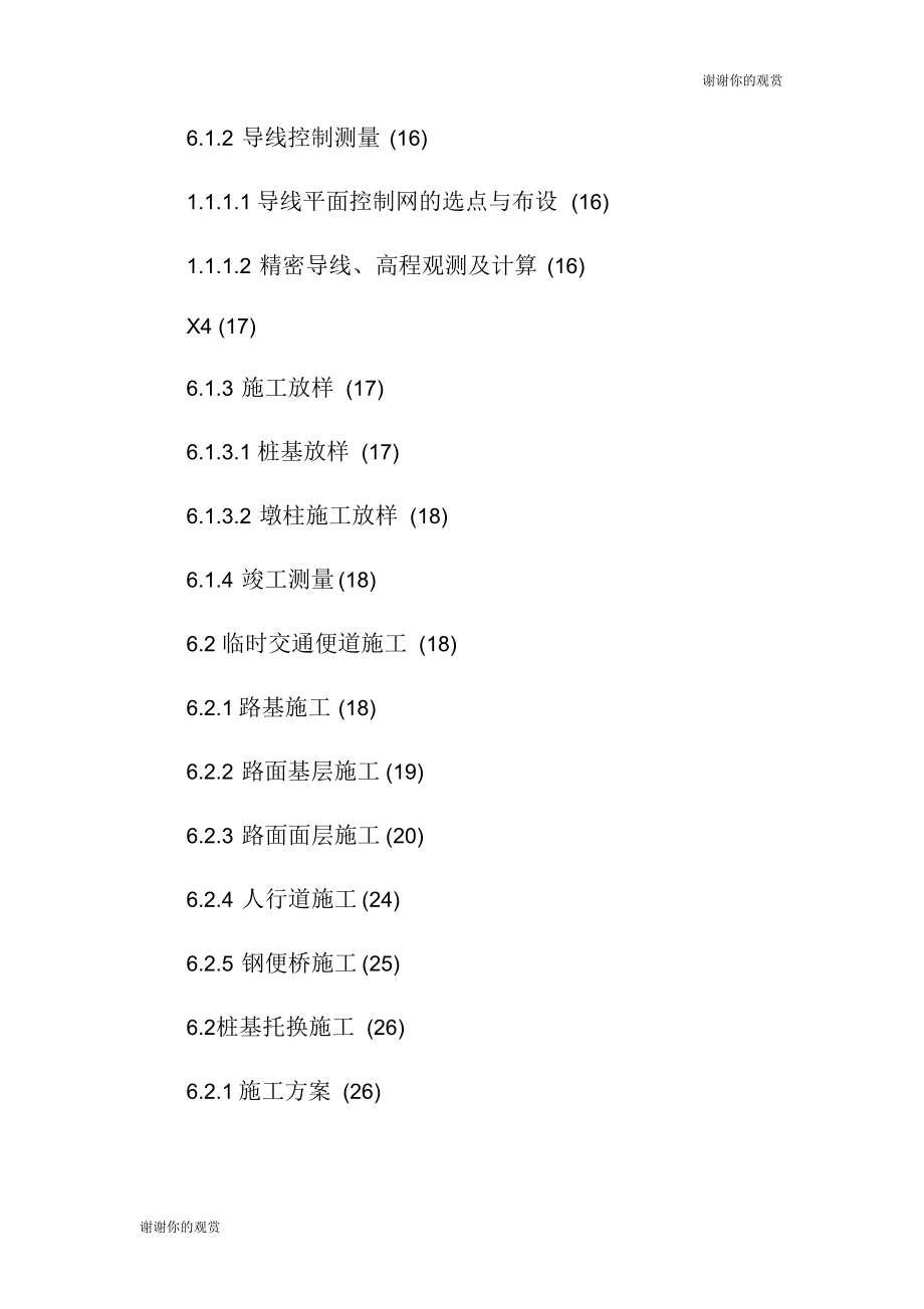 2019年白云国际会议中心周边市政道路二期工程临时交通便道和桩基托换施工组织设计.docx_第3页