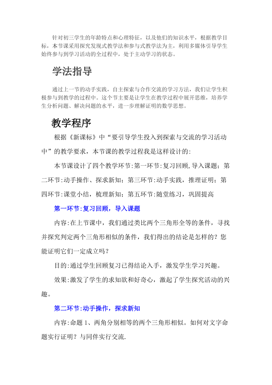 相似三角形的判定说课稿任丽君.doc_第2页