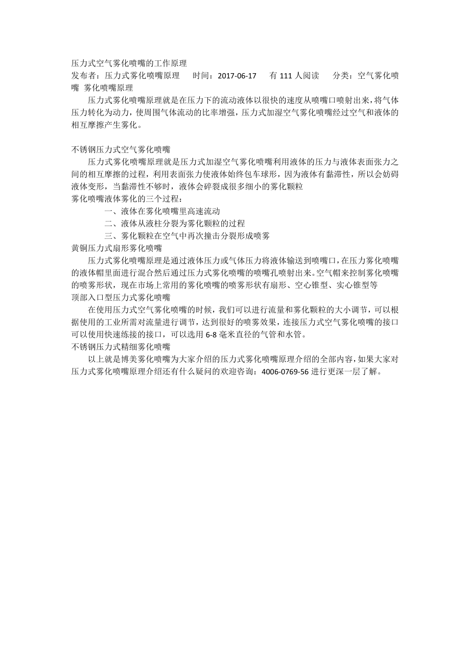 压力式雾化喷嘴工作原理.pdf_第1页