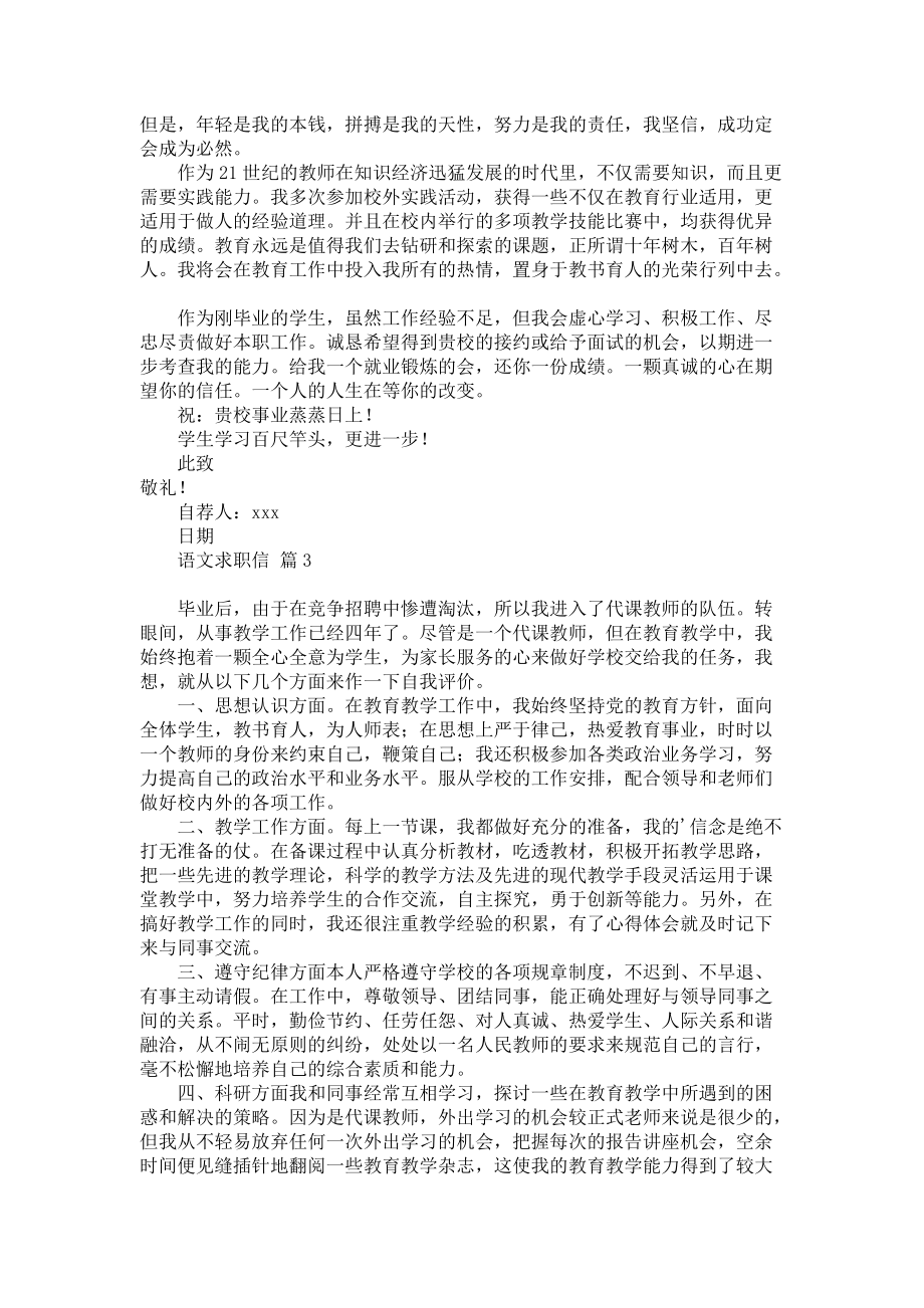 《实用的语文求职信三篇》.docx_第2页