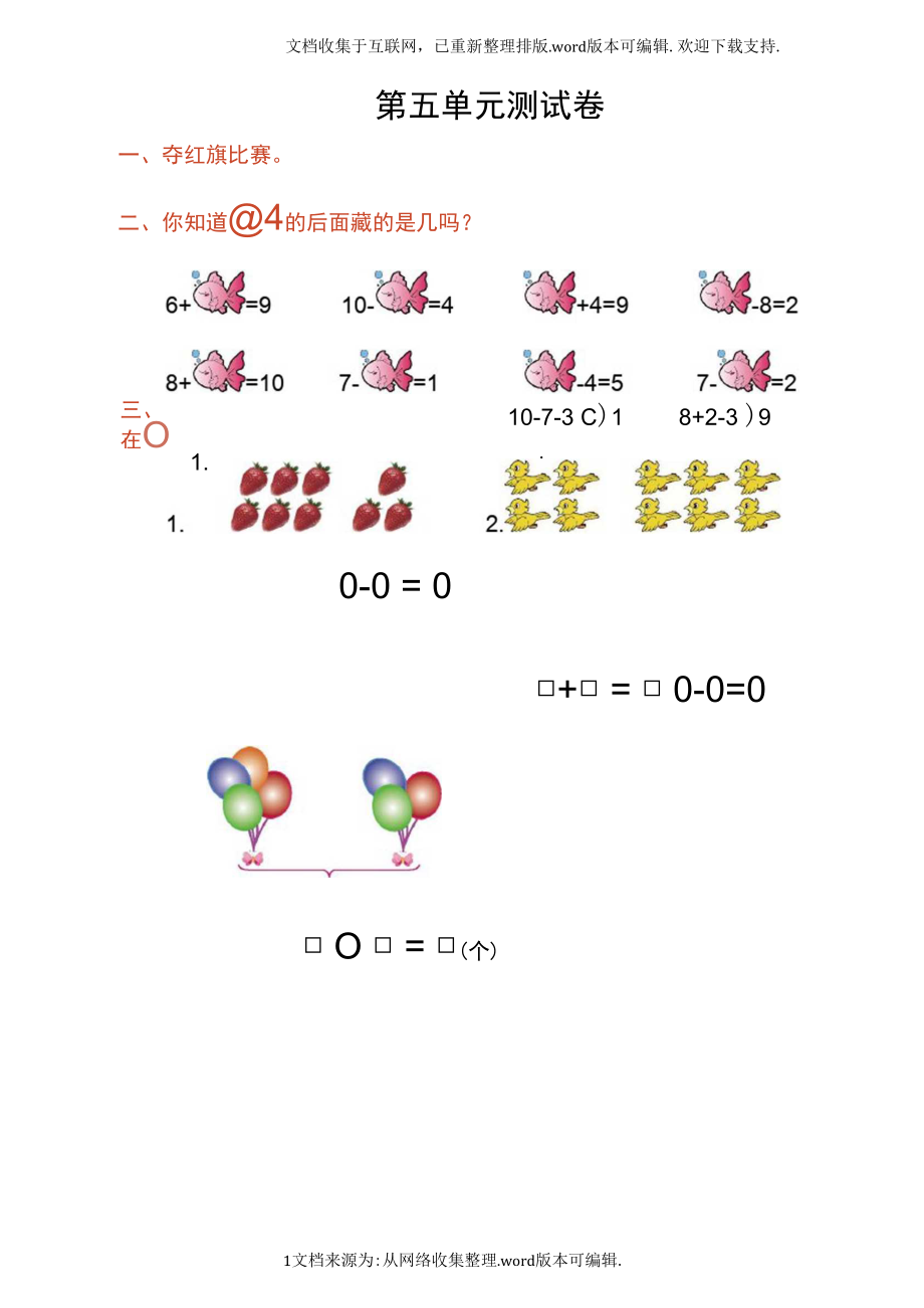 2020人教版一年级数学上册第五单元练习题.docx_第1页