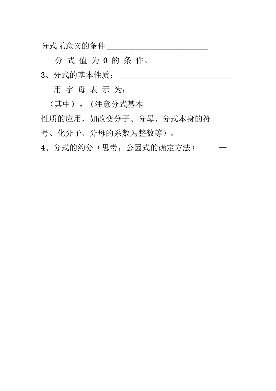 2019-2020学年八年级数学上册-第1章-分式复习学案(新版)湘教版.docx_第2页