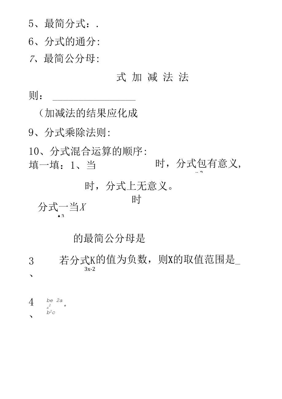 2019-2020学年八年级数学上册-第1章-分式复习学案(新版)湘教版.docx_第3页