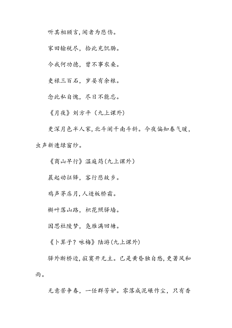 新文九年级的古诗复习（清风）.doc_第2页