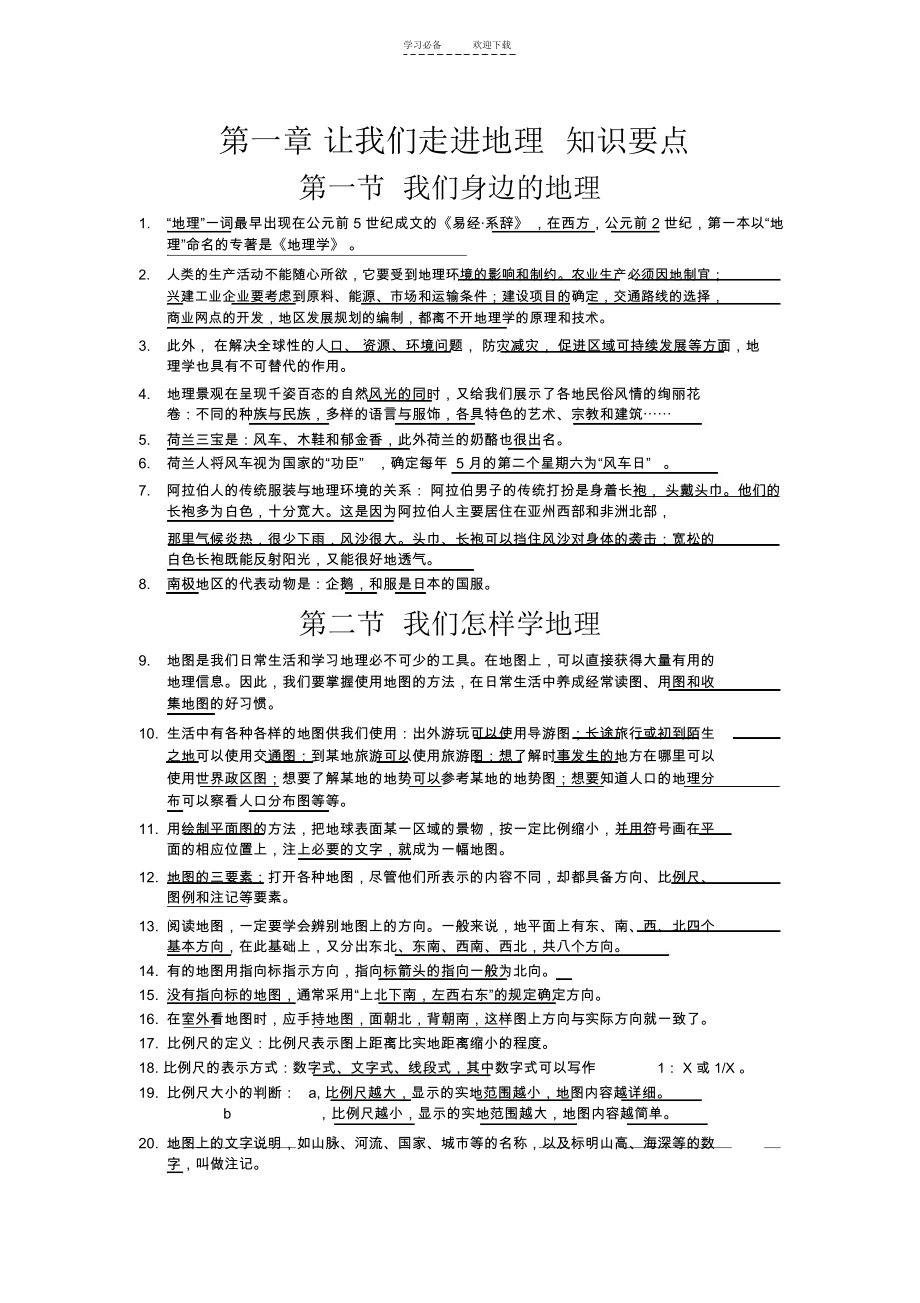 湘教版地理七年级上期末复习知识点.docx_第1页