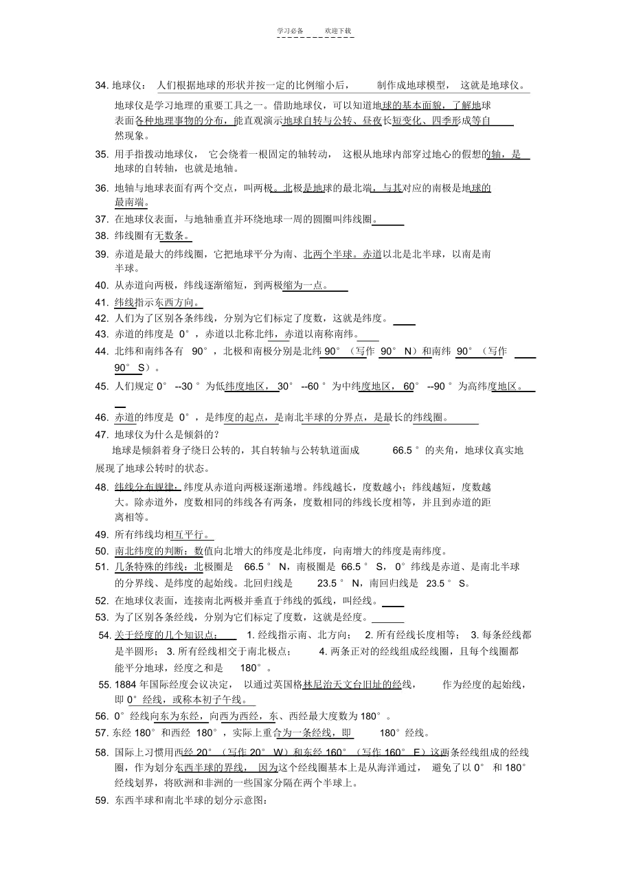 湘教版地理七年级上期末复习知识点.docx_第3页