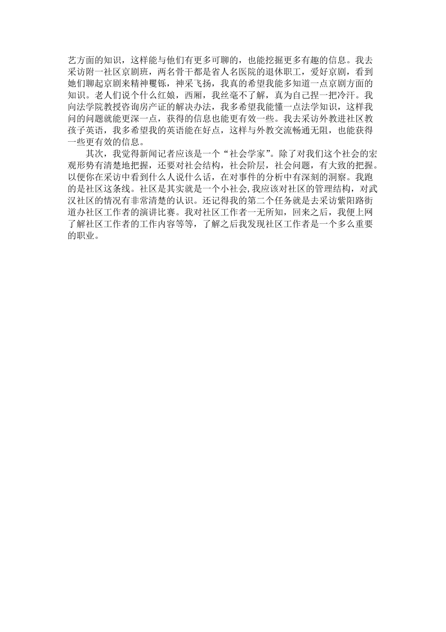 《杂志社记者实习报告范本》.docx_第2页