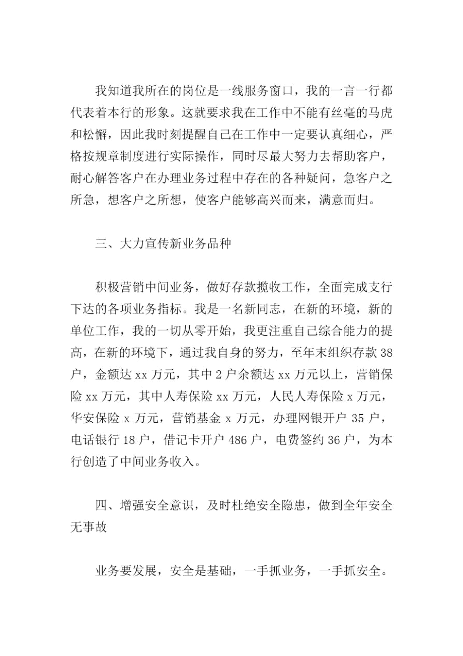 银行个人述职述廉报告.docx_第2页