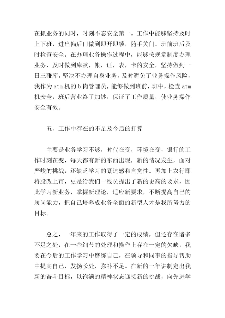 银行个人述职述廉报告.docx_第3页