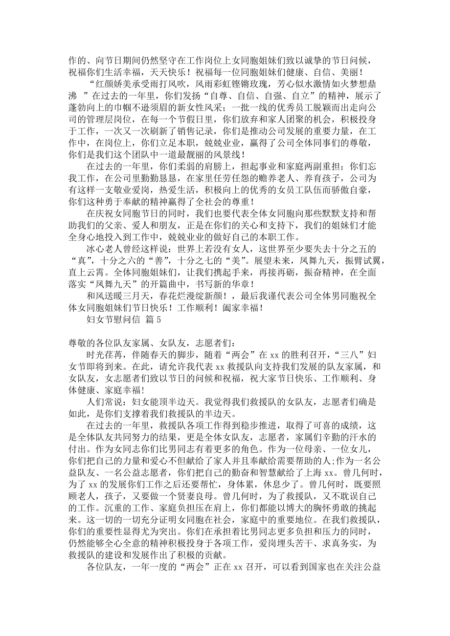 《妇女节慰问信范文汇总五篇》.docx_第3页