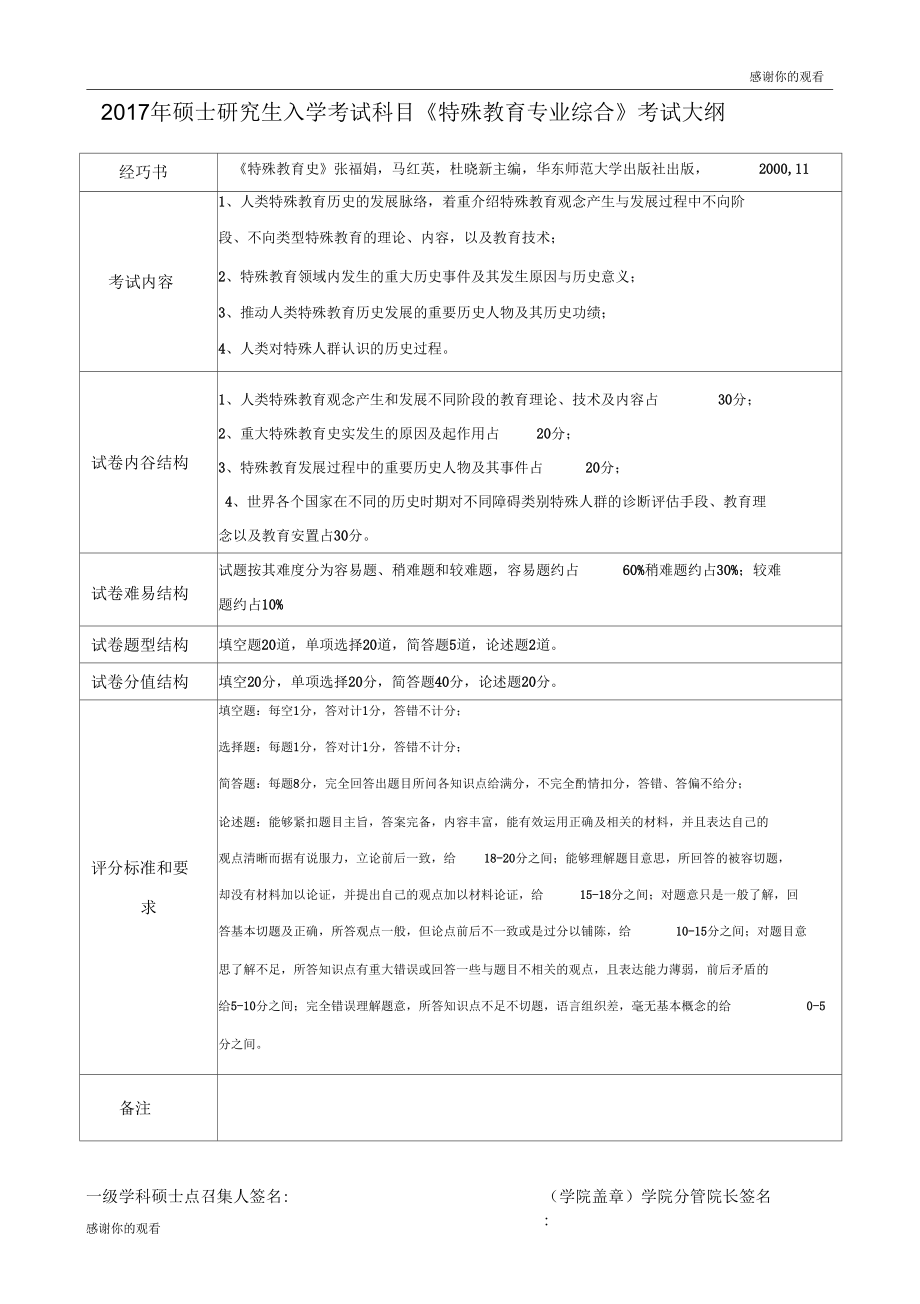 2017年硕士研究生入学考试科目《特殊教育专业综合》考试大....docx_第1页