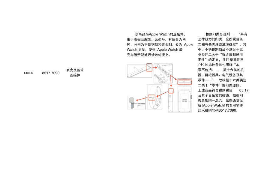 2016年商品归类行政裁定.doc_第3页