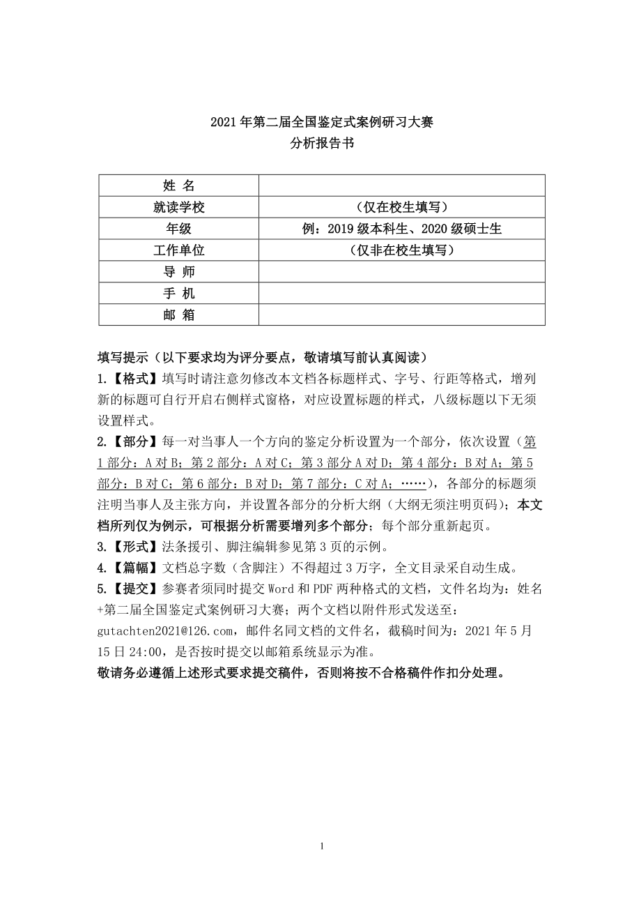 民法总论讲义 - zueleducn.docx_第1页