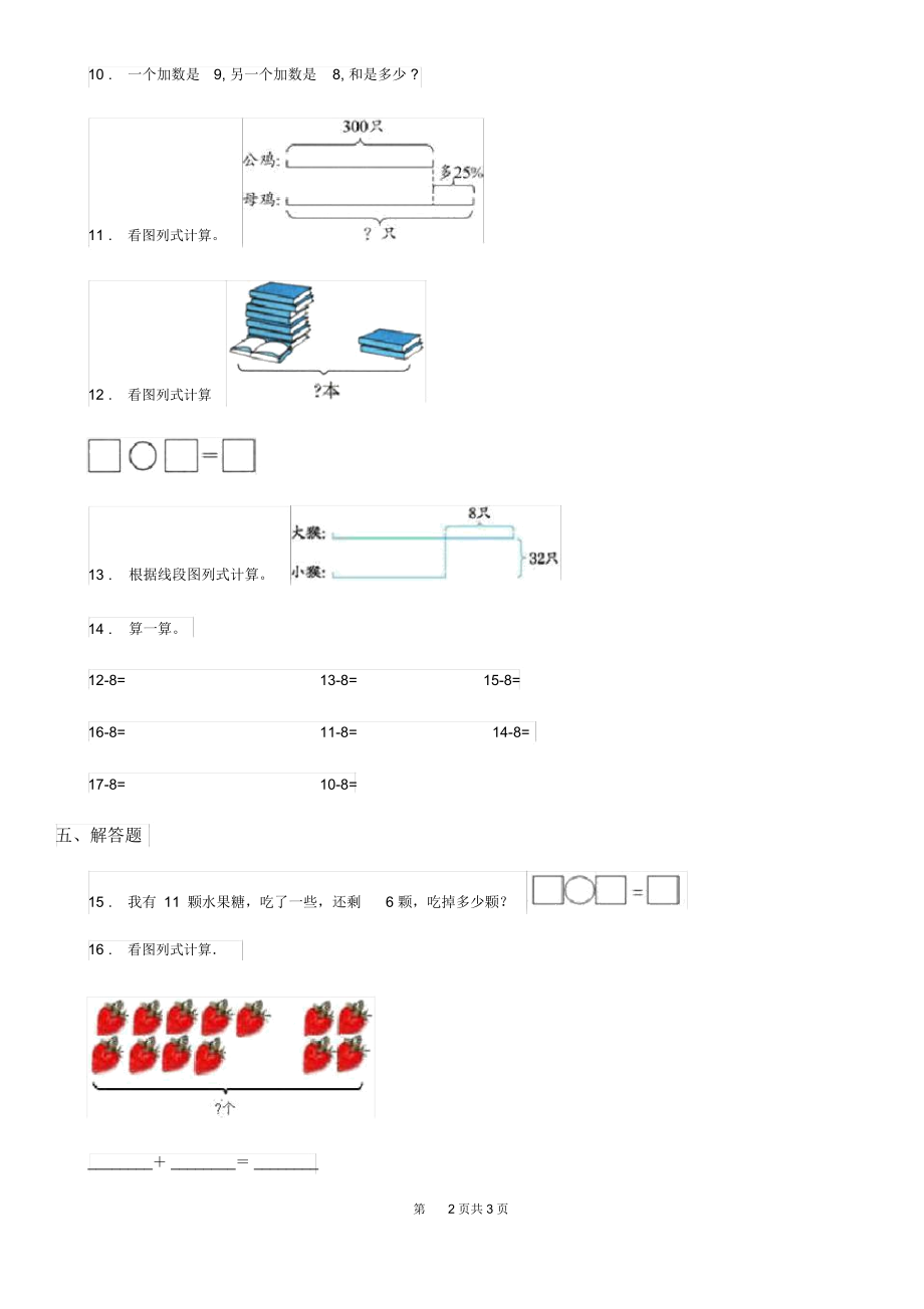 重庆市2019年数学一年级下册2.2十几减8、7、6练习卷D卷.docx_第2页