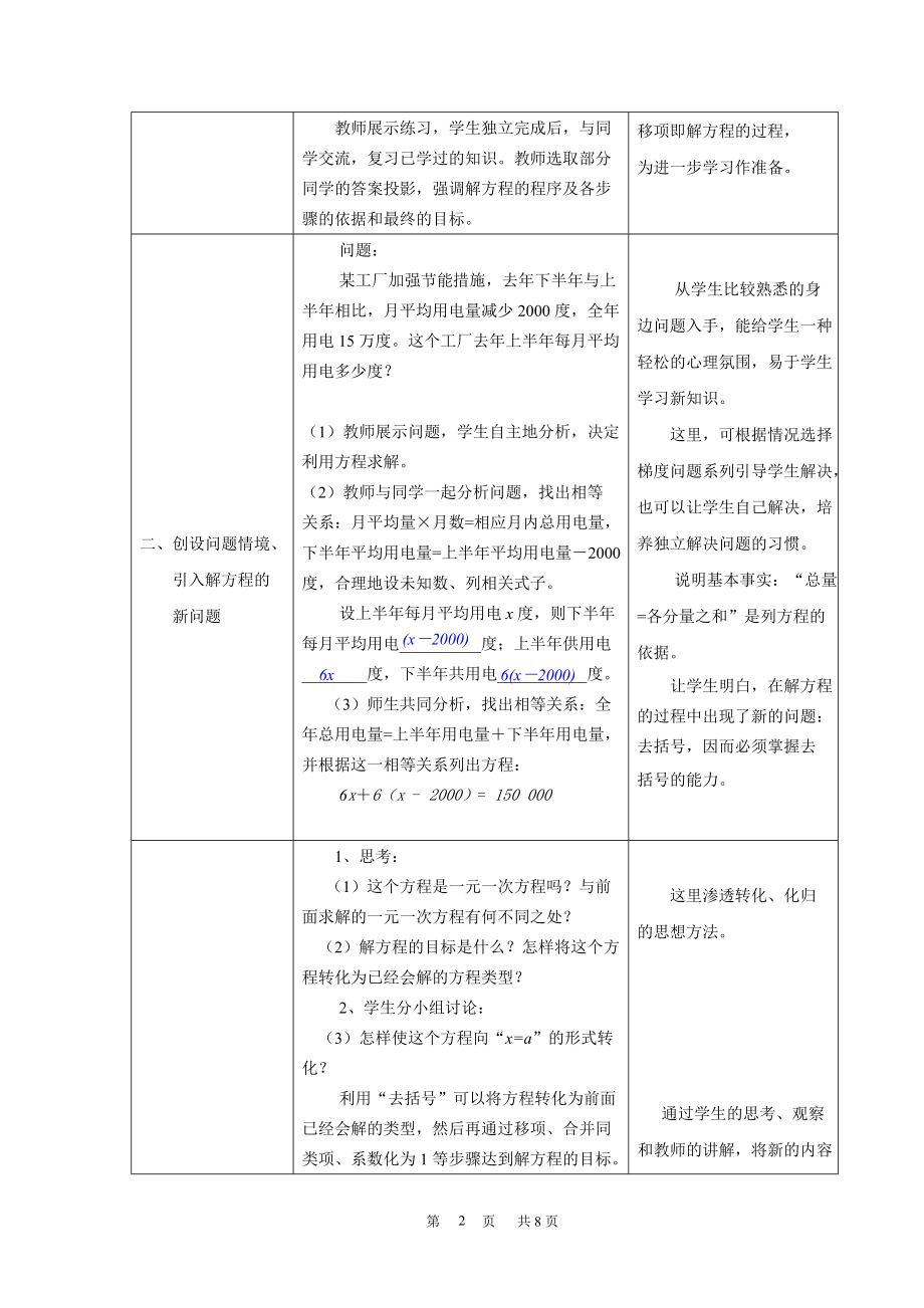 去括号解一元一次方程(1)优秀教学设计(教案).pdf_第2页